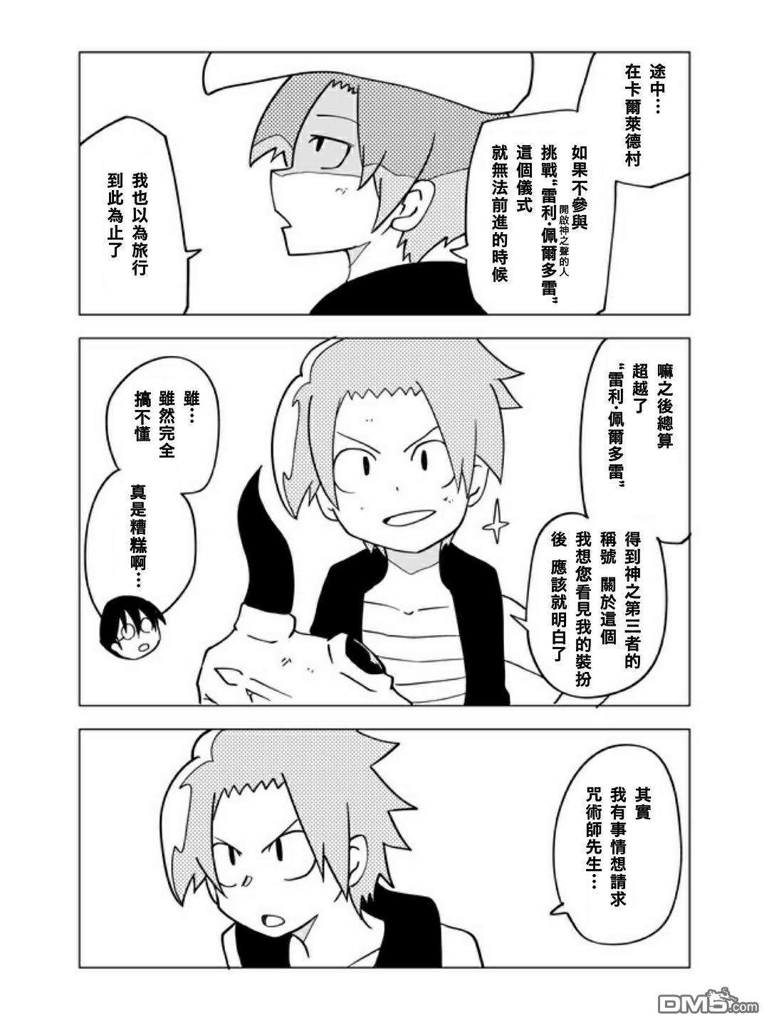 战勇F5(Reload) 第36话 第3页