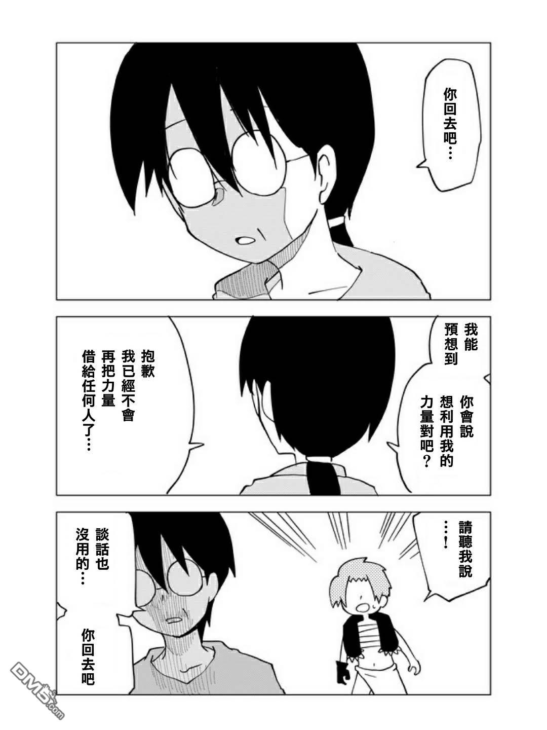 战勇F5(Reload) 第36话 第4页