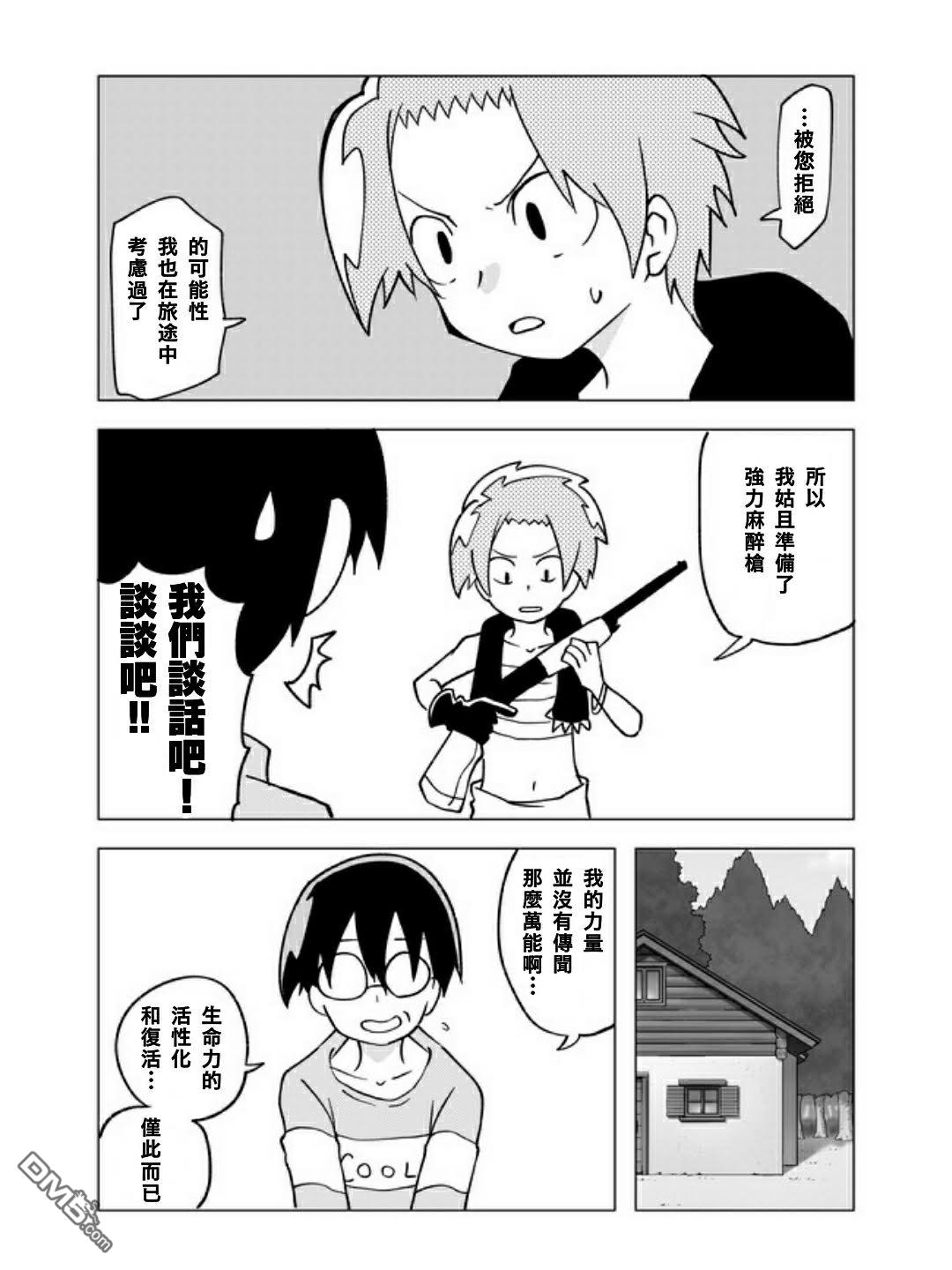战勇F5(Reload) 第36话 第5页