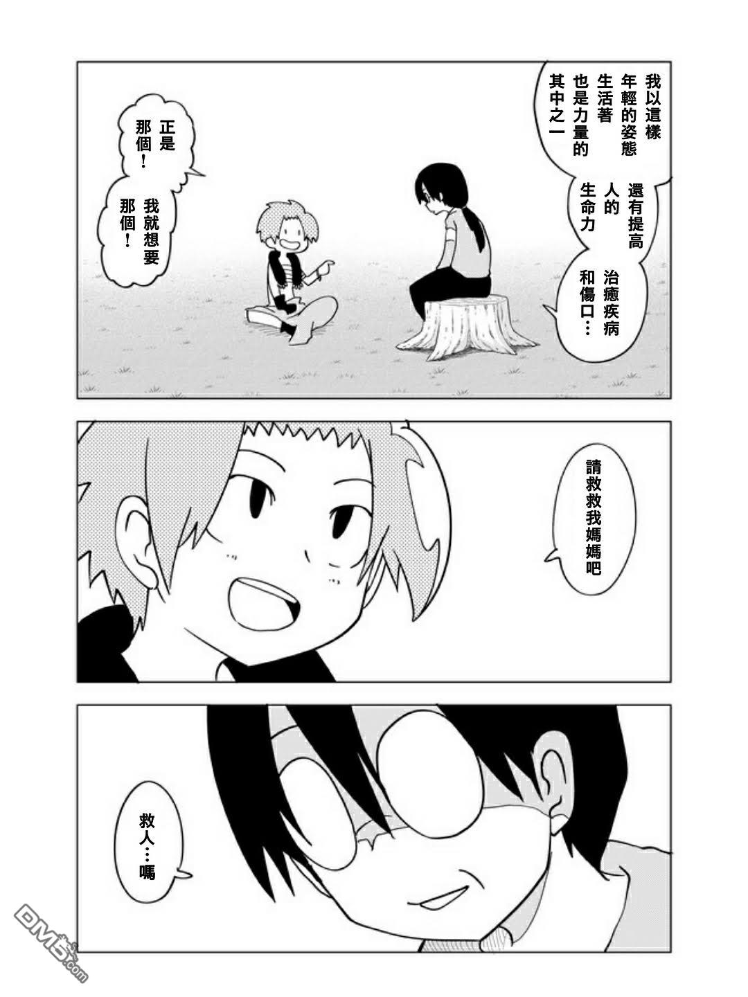 战勇F5(Reload) 第36话 第6页