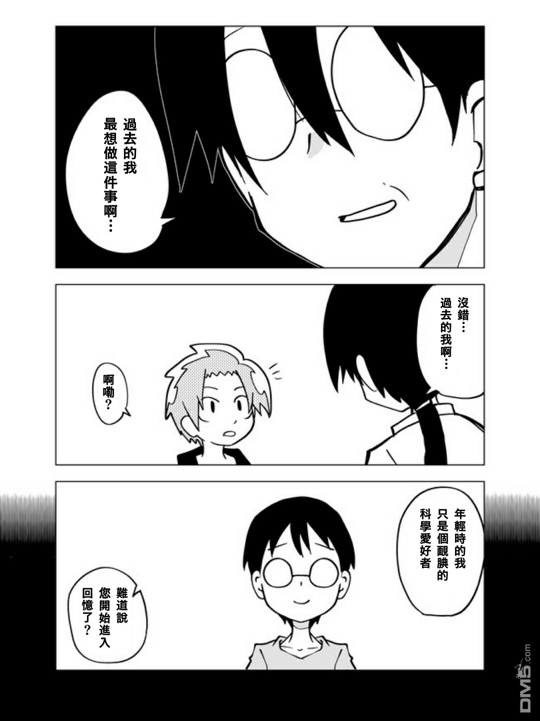 战勇F5(Reload) 第36话 第7页