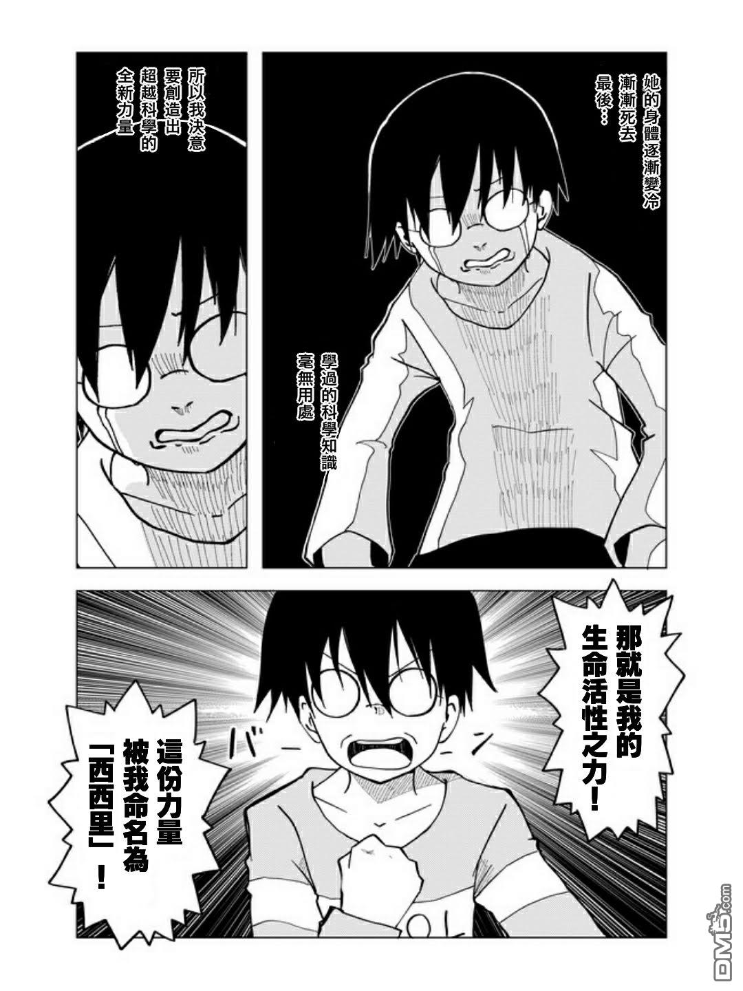 战勇F5(Reload) 第37话 第2页