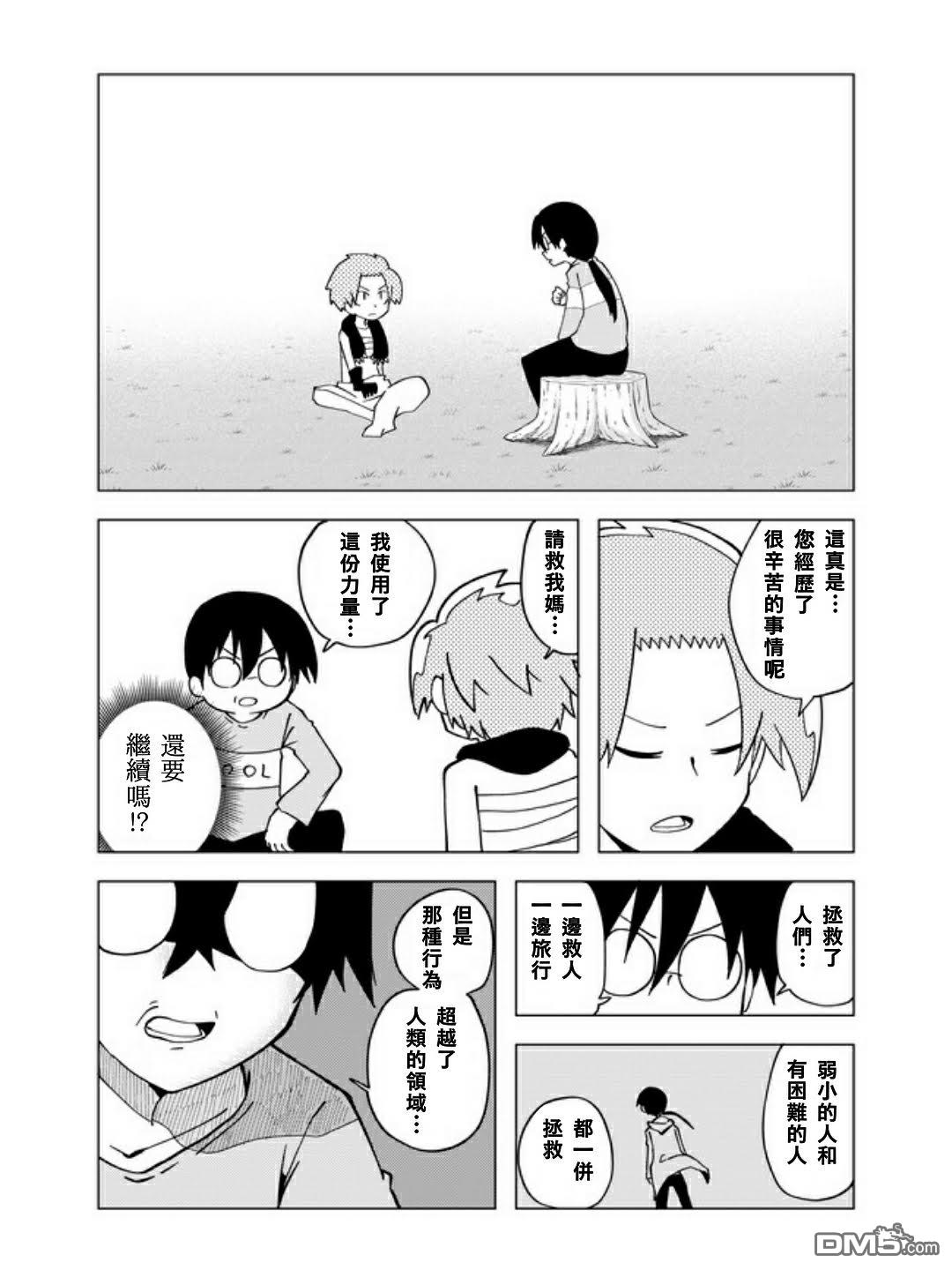 战勇F5(Reload) 第37话 第3页