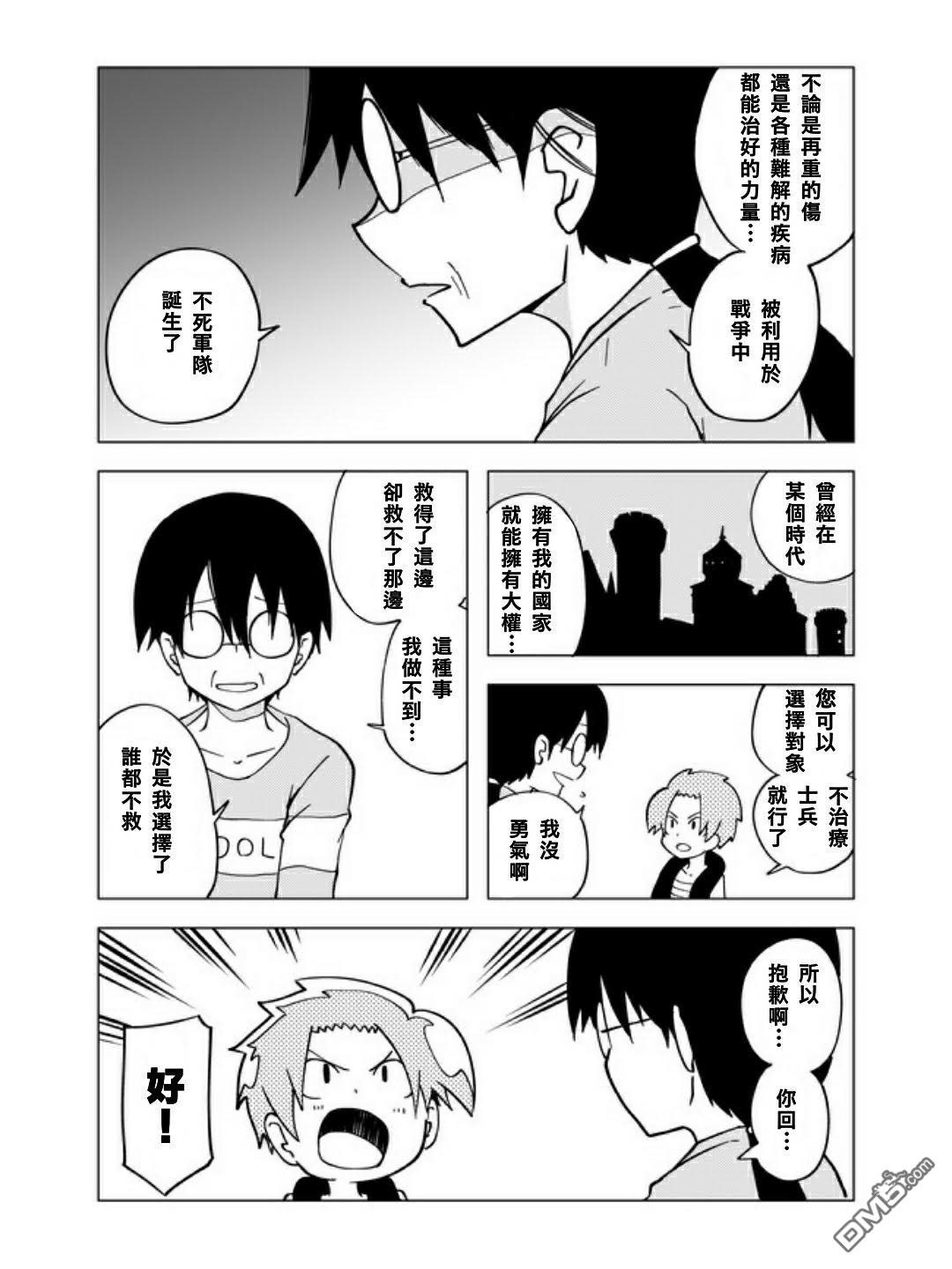 战勇F5(Reload) 第37话 第4页