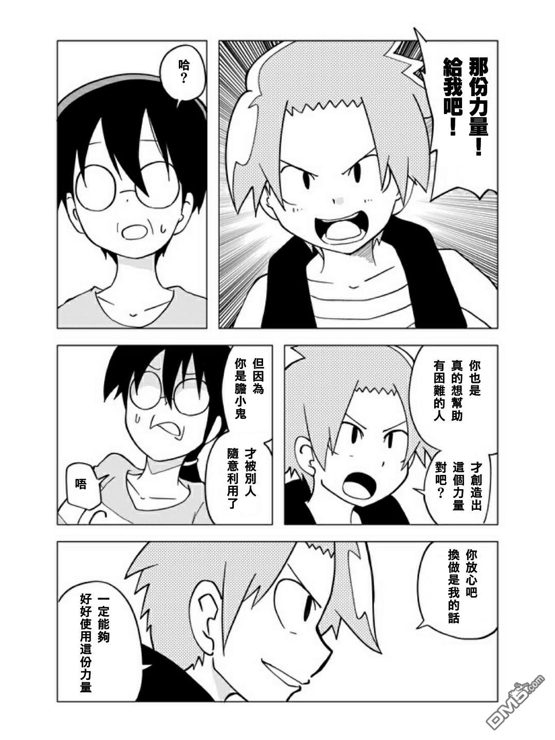 战勇F5(Reload) 第37话 第5页