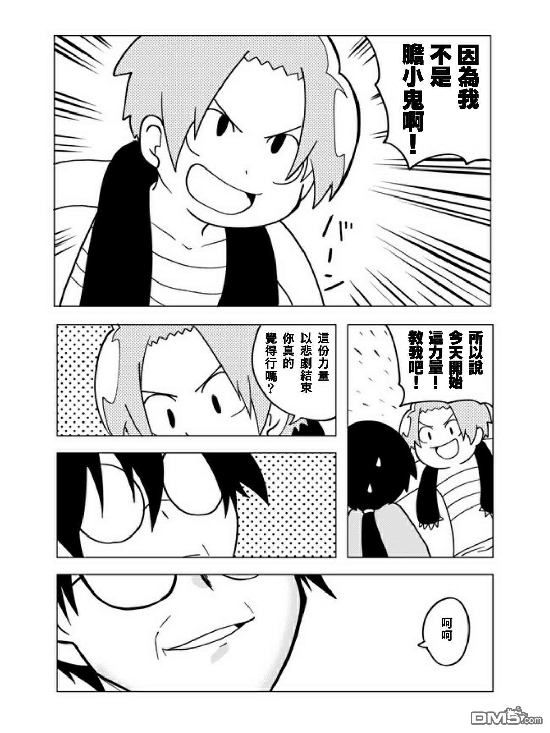 战勇F5(Reload) 第37话 第6页