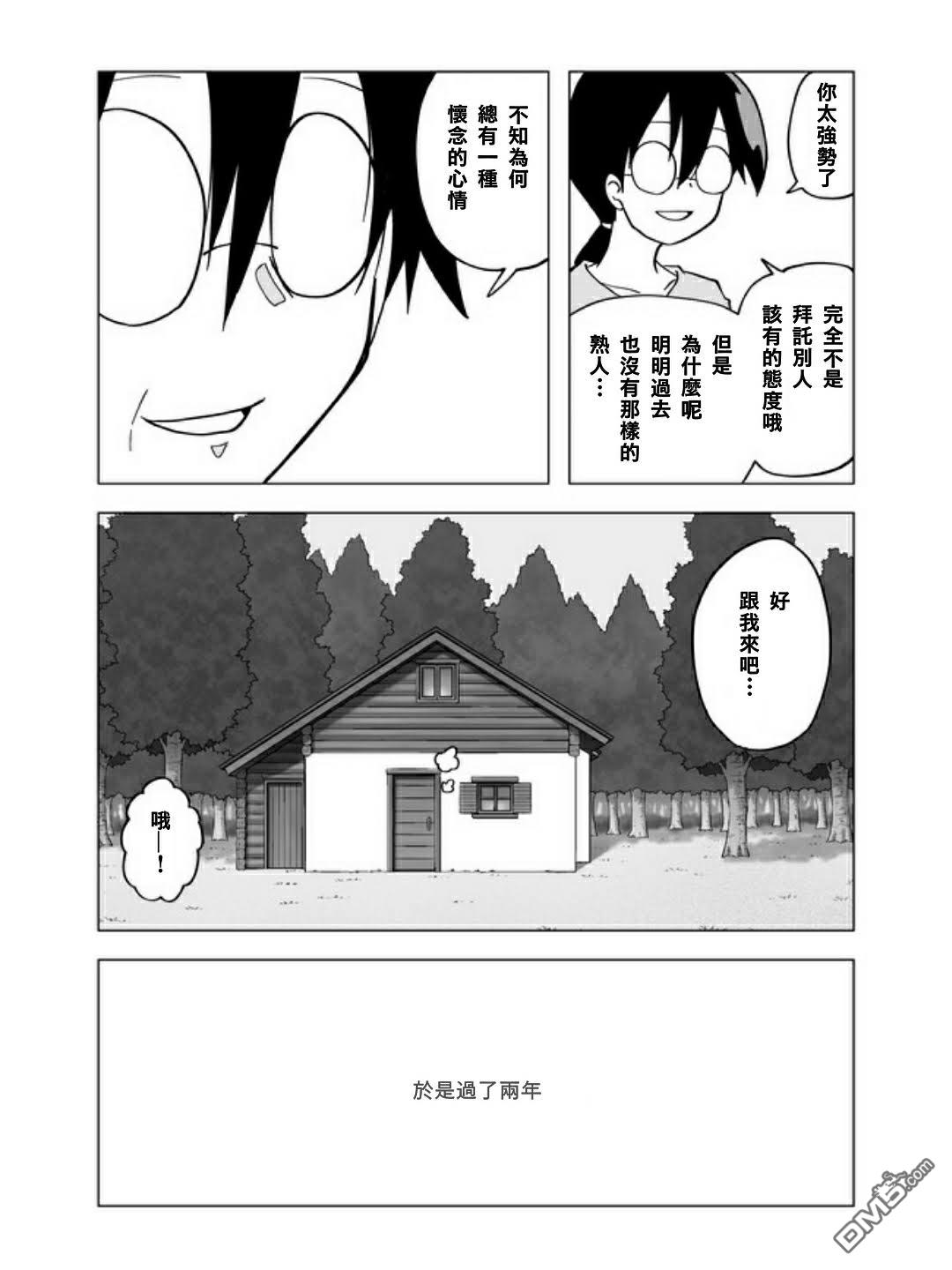战勇F5(Reload) 第37话 第7页