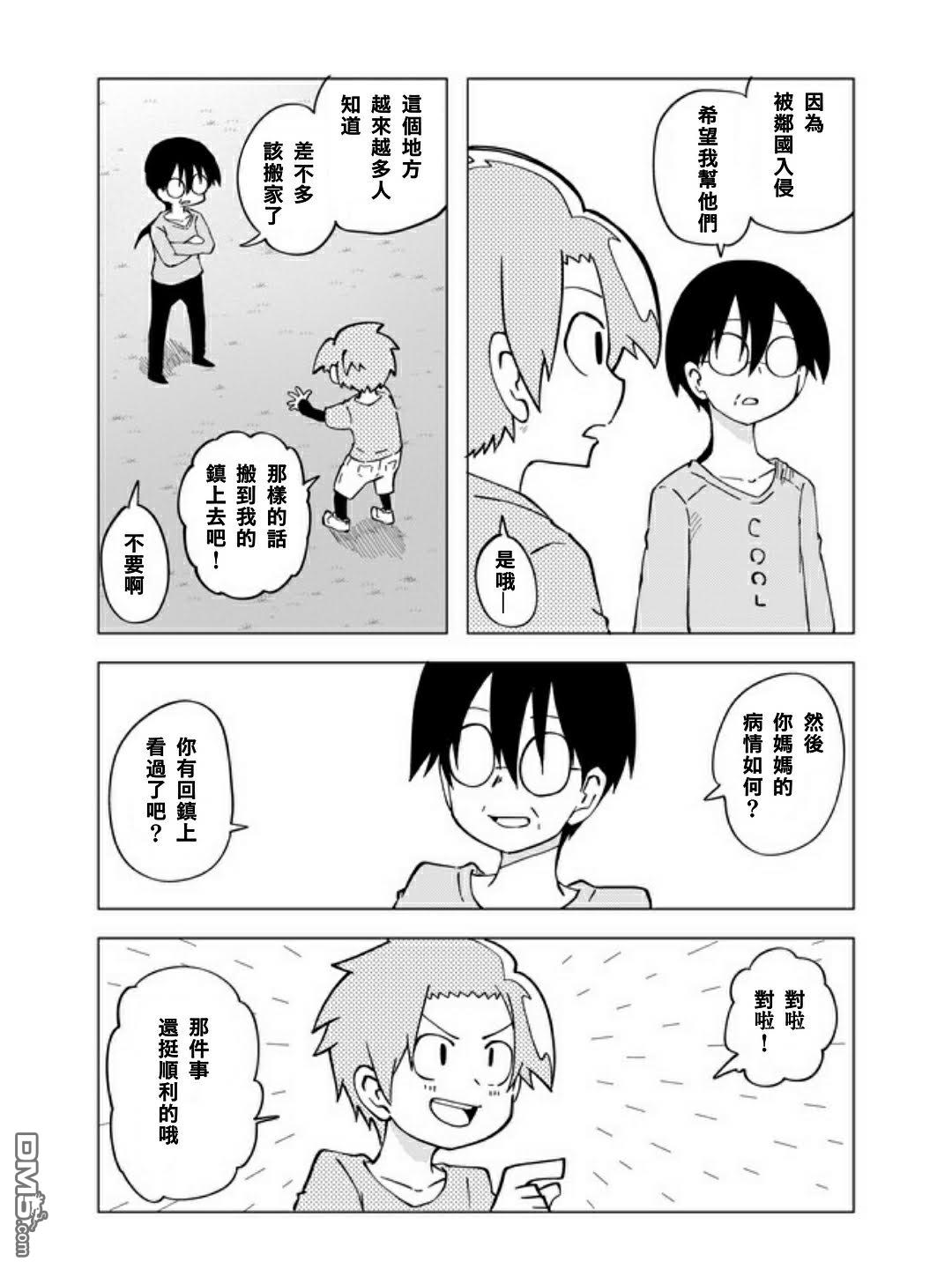 战勇F5(Reload) 第38话 第3页