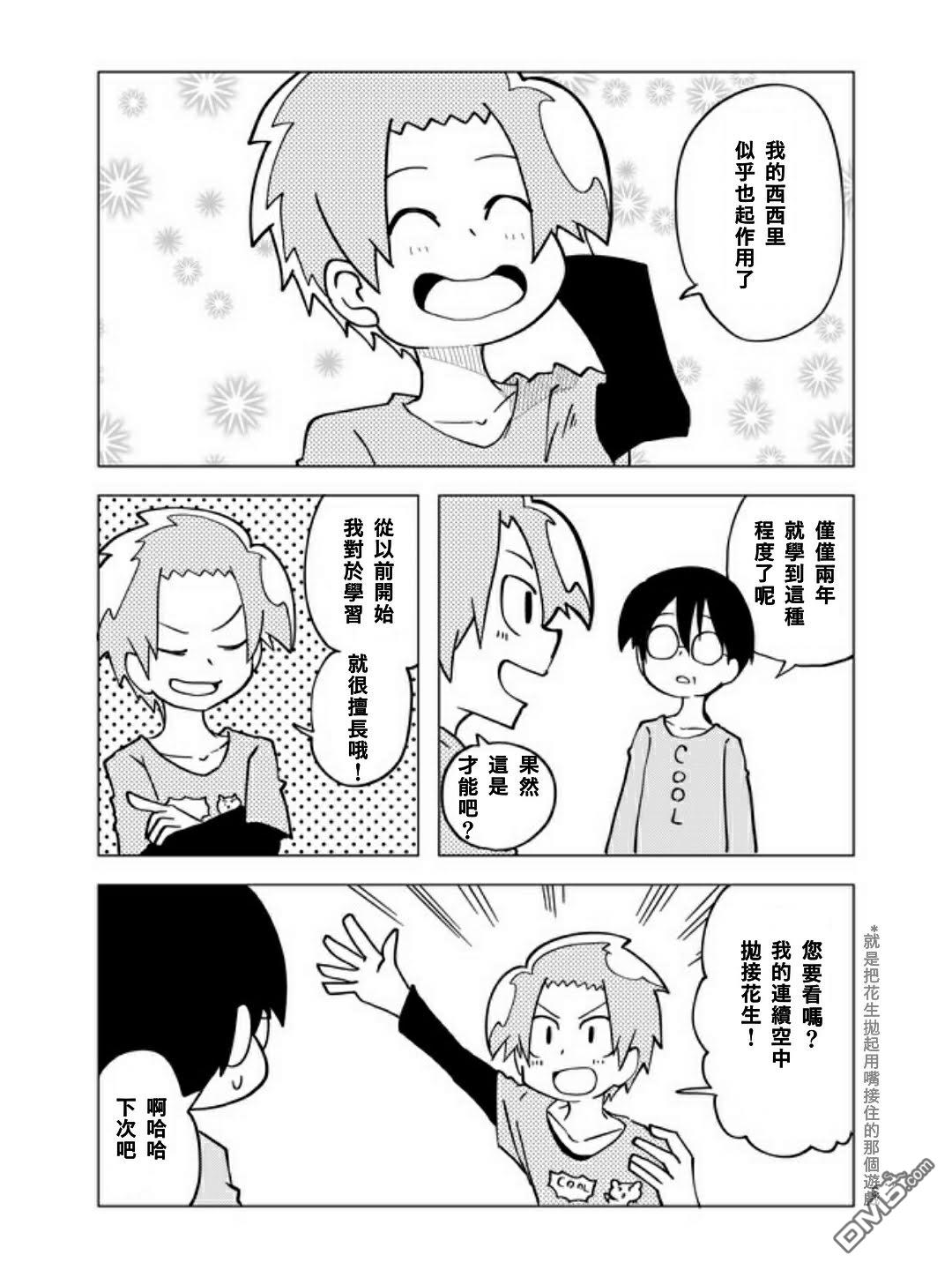 战勇F5(Reload) 第38话 第4页