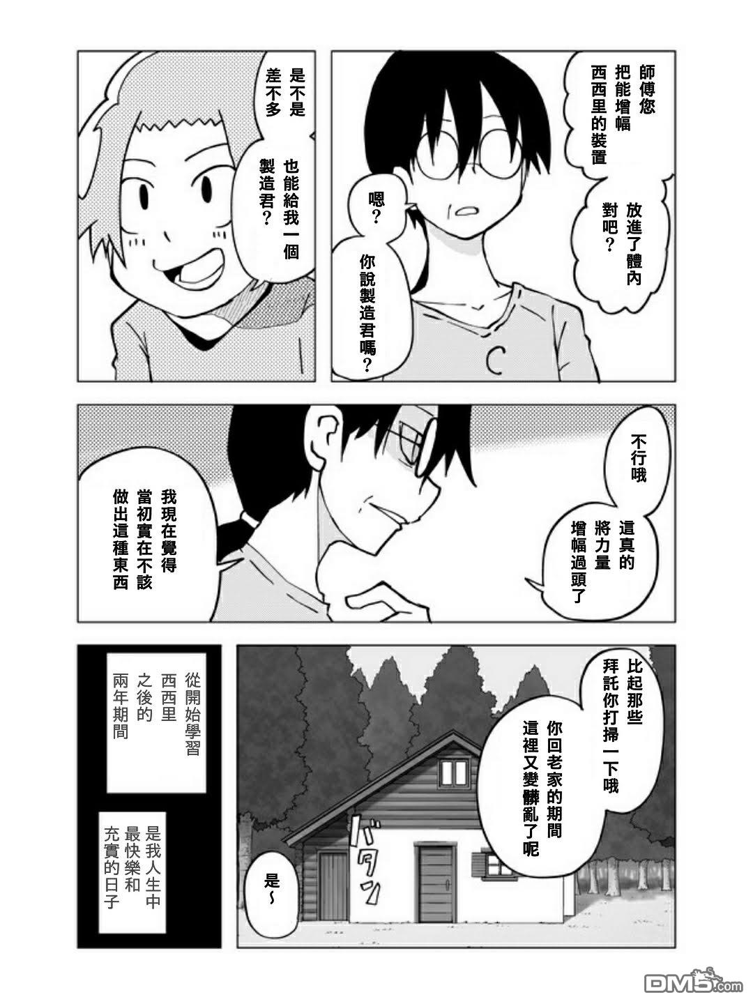 战勇F5(Reload) 第38话 第5页