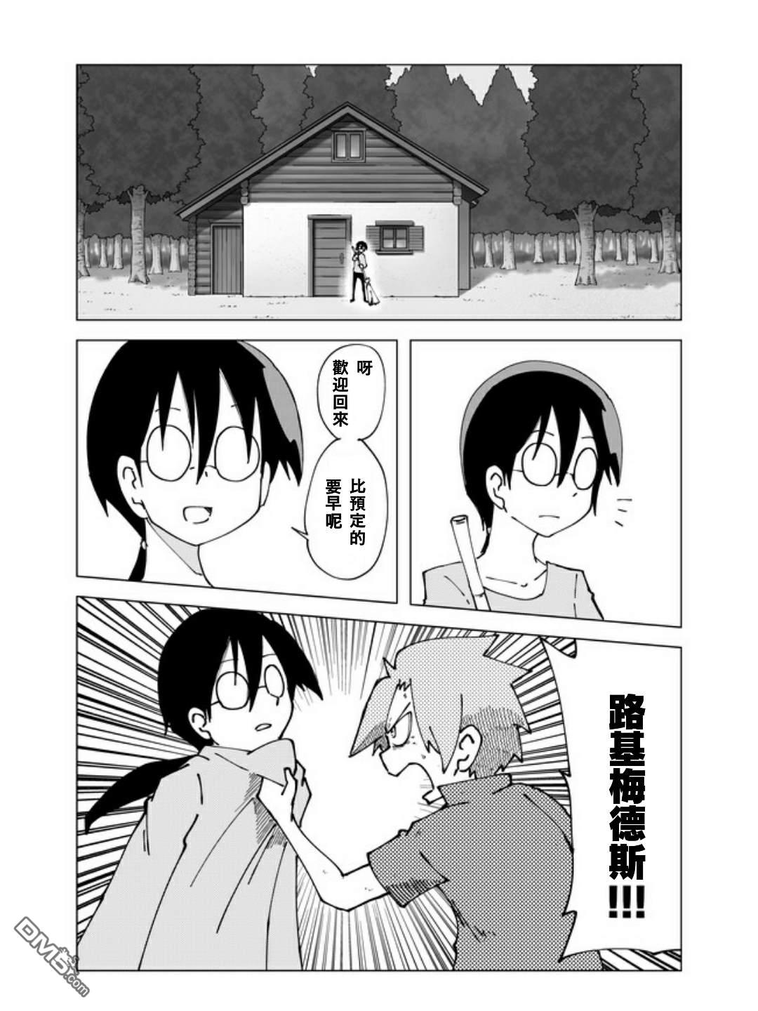 战勇F5(Reload) 第39话 第1页