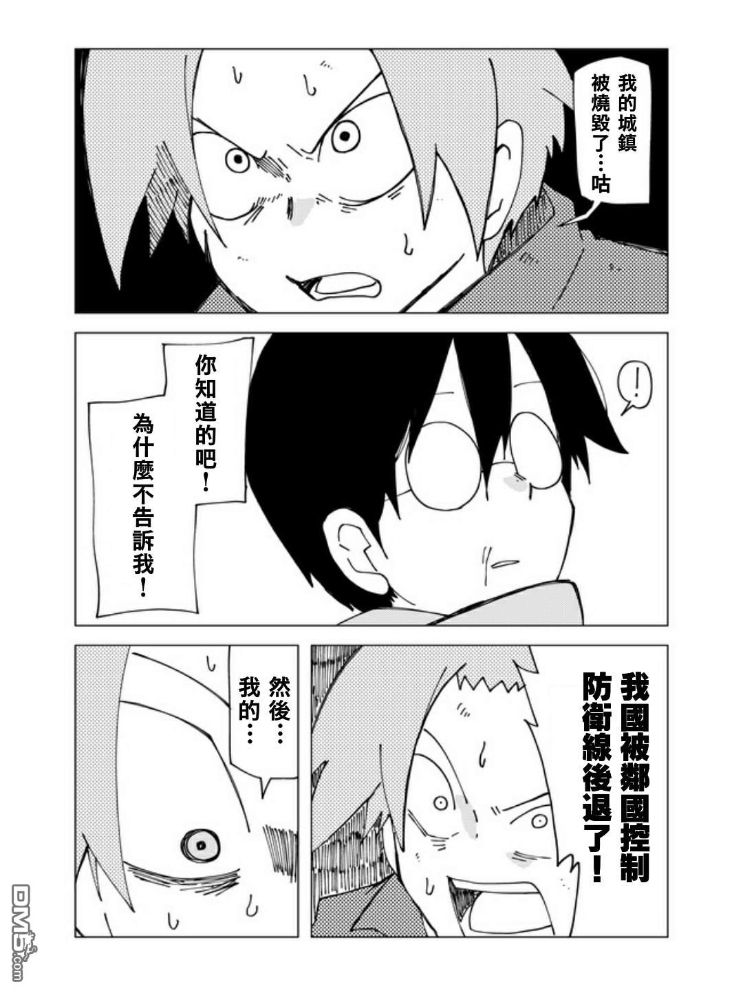 战勇F5(Reload) 第39话 第2页