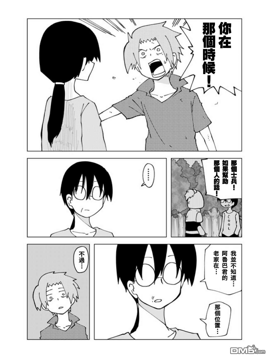 战勇F5(Reload) 第39话 第3页