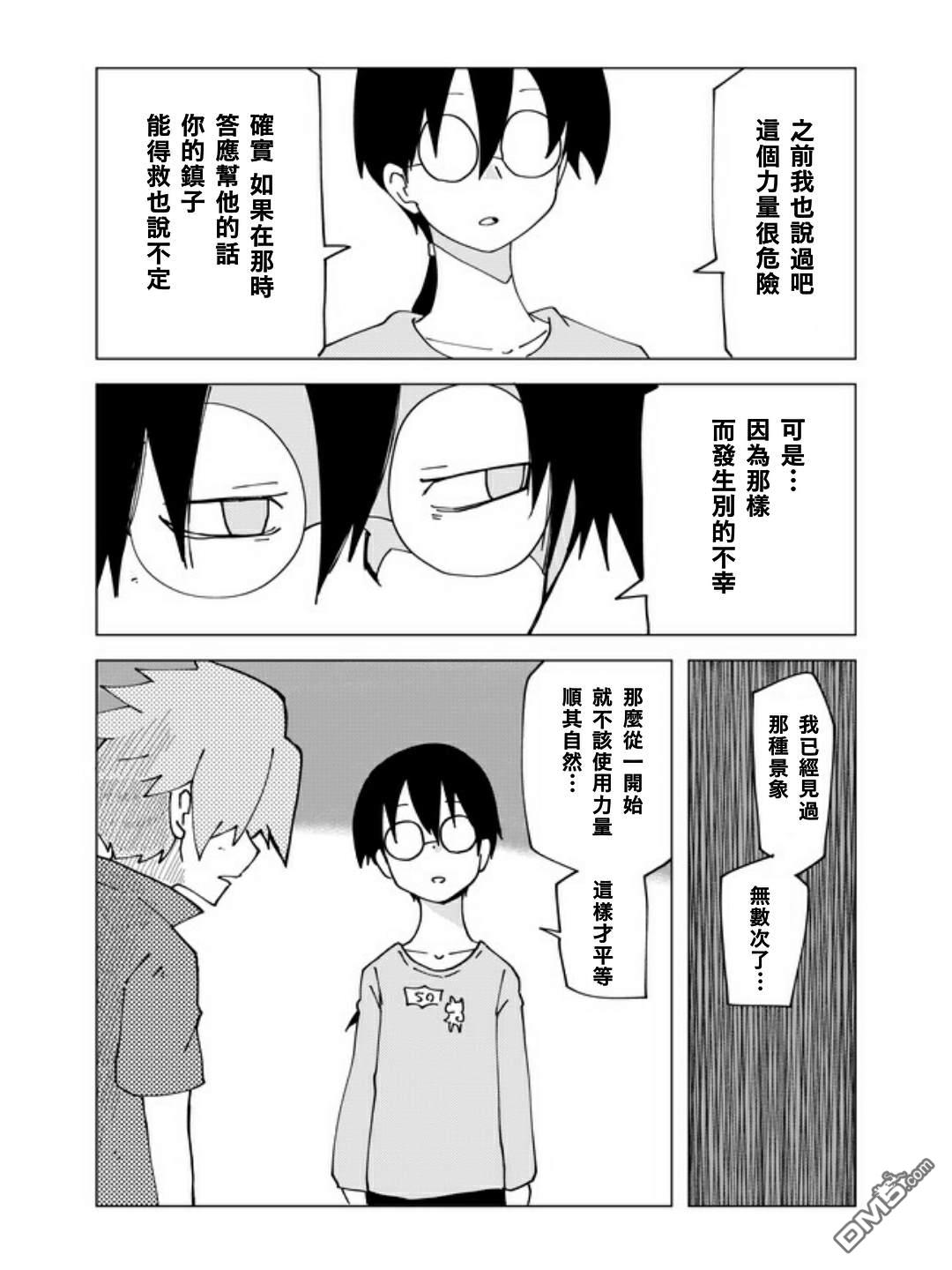 战勇F5(Reload) 第39话 第5页