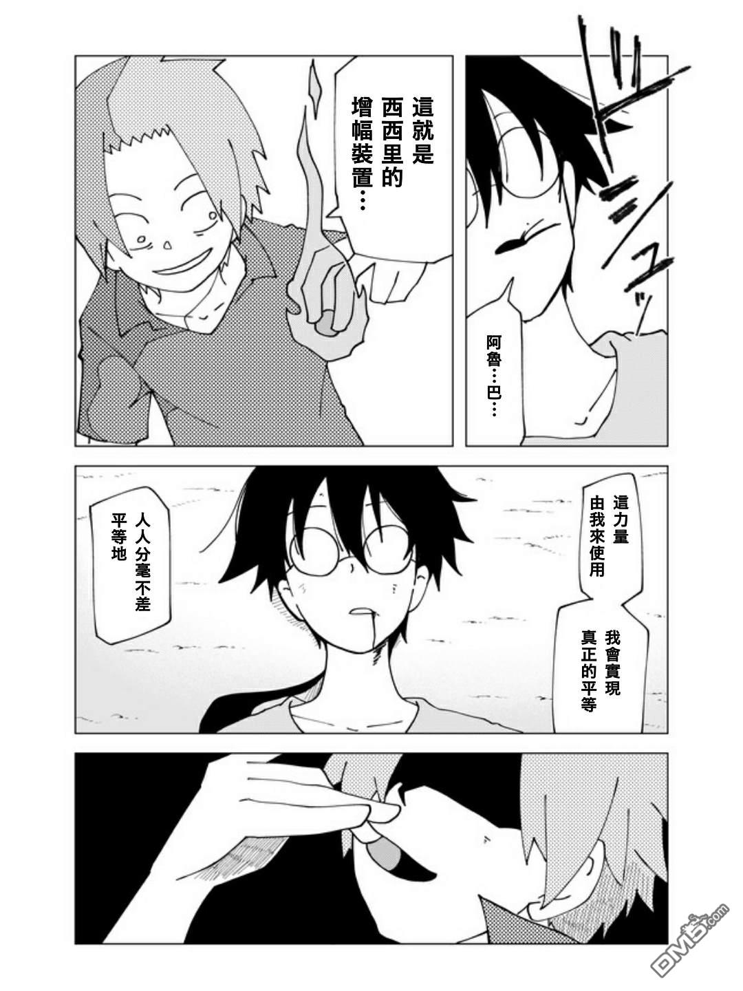 战勇F5(Reload) 第39话 第8页