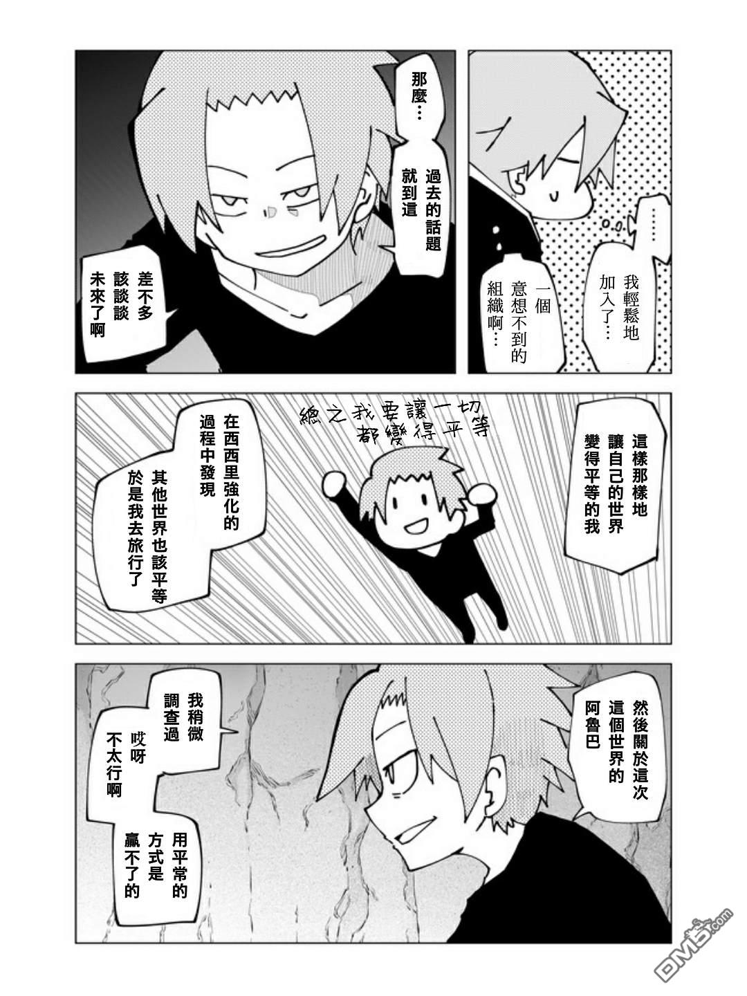 战勇F5(Reload) 第40话 第2页