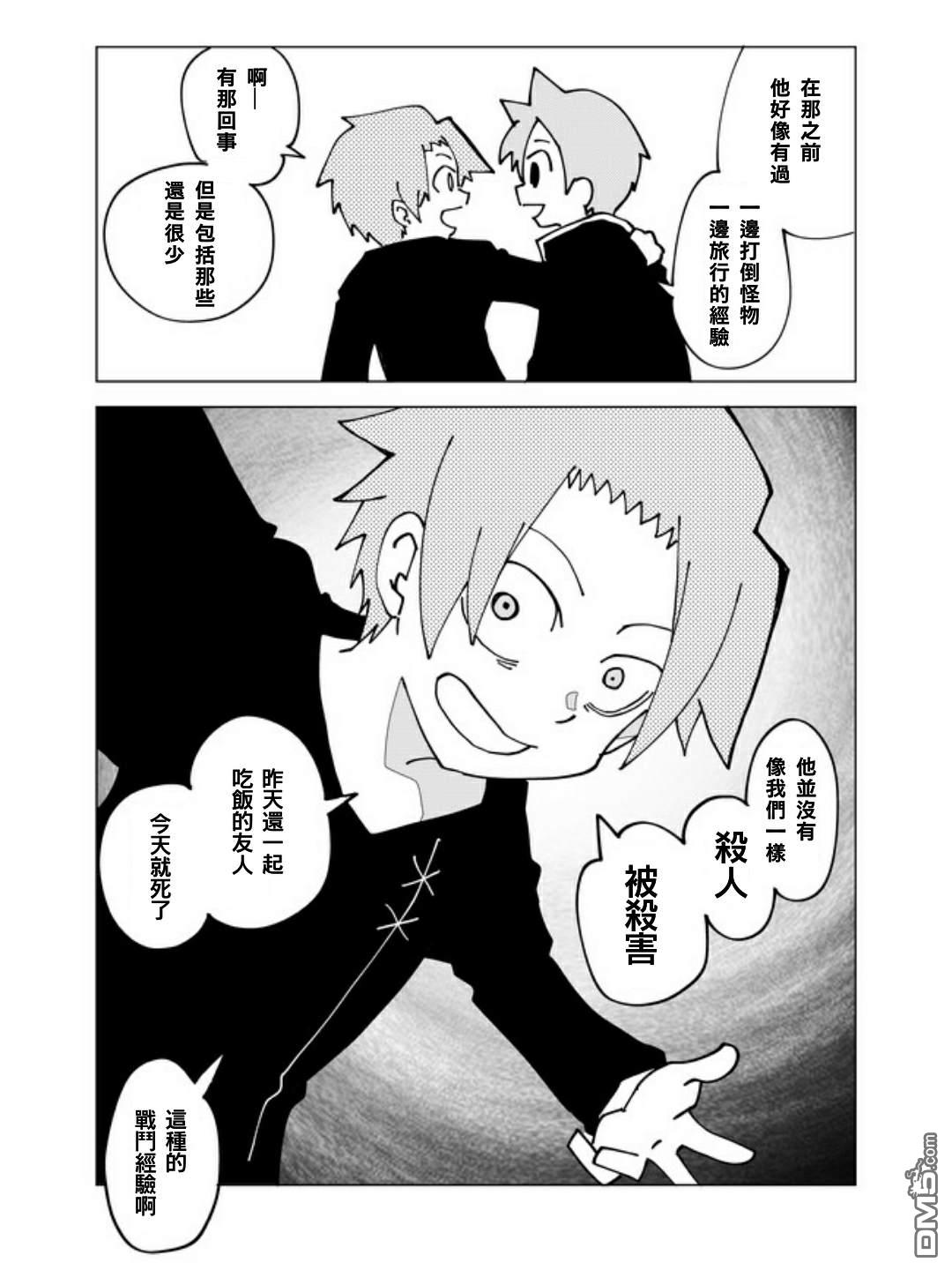 战勇F5(Reload) 第40话 第5页