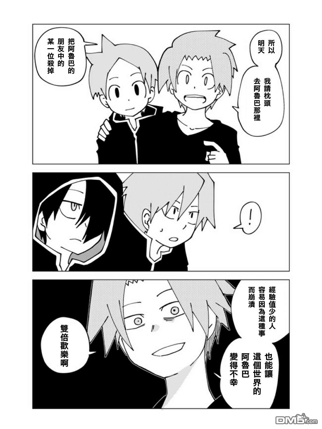 战勇F5(Reload) 第40话 第6页
