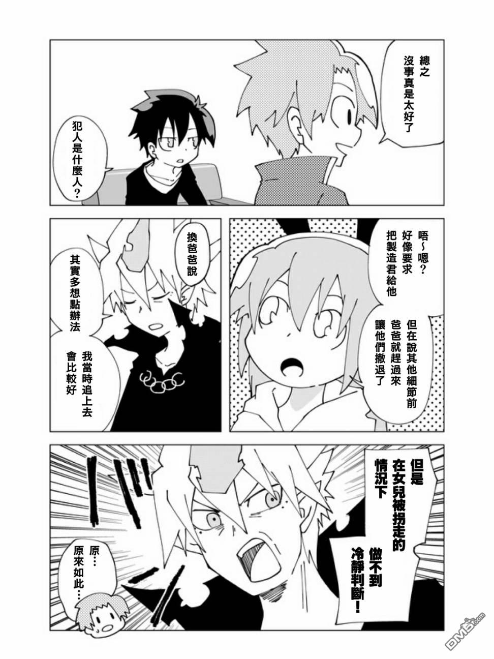 战勇F5(Reload) 第41话 第2页
