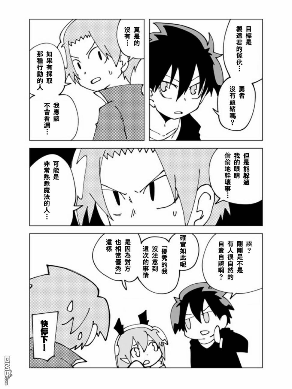 战勇F5(Reload) 第41话 第3页