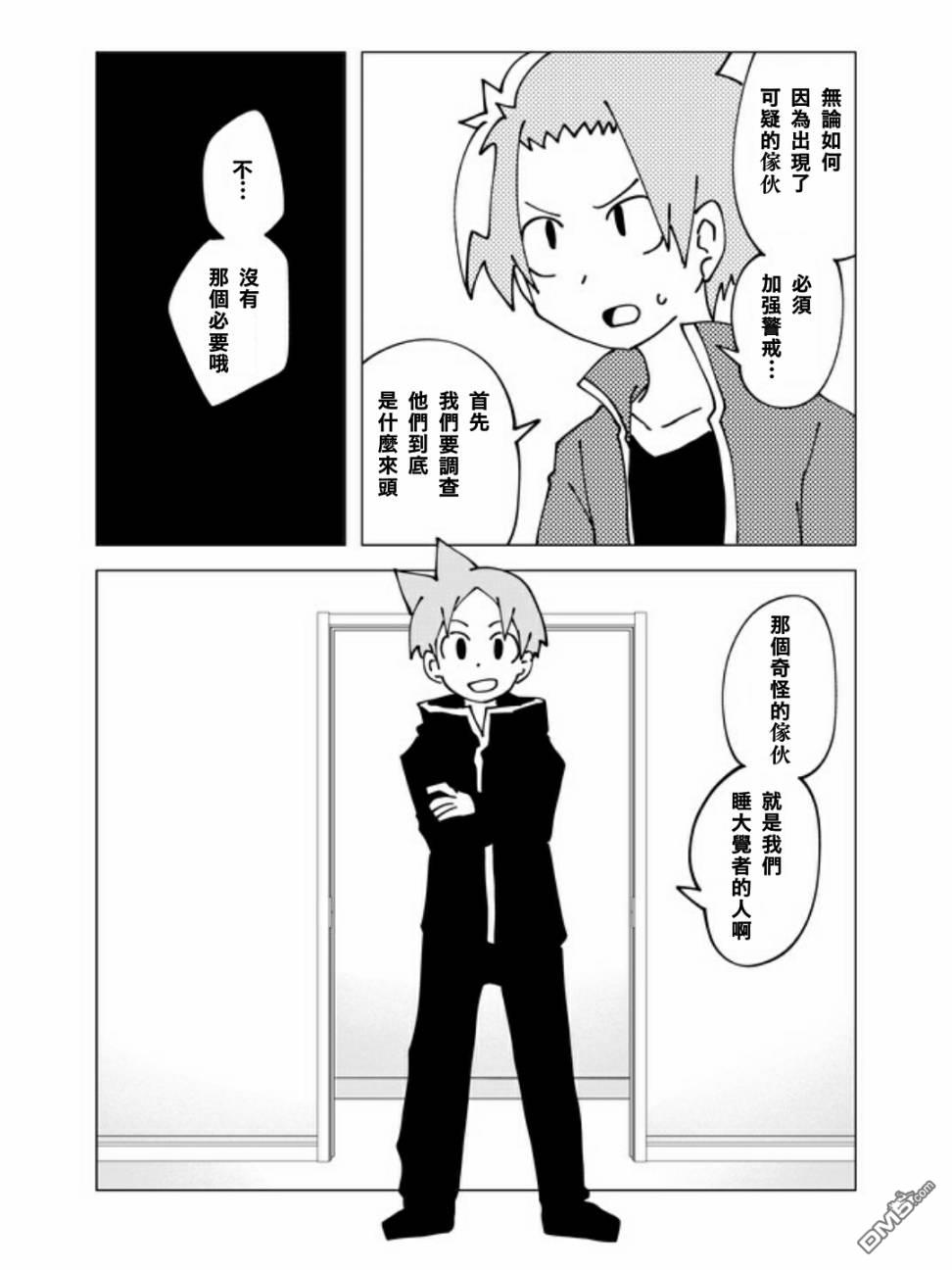 战勇F5(Reload) 第41话 第4页