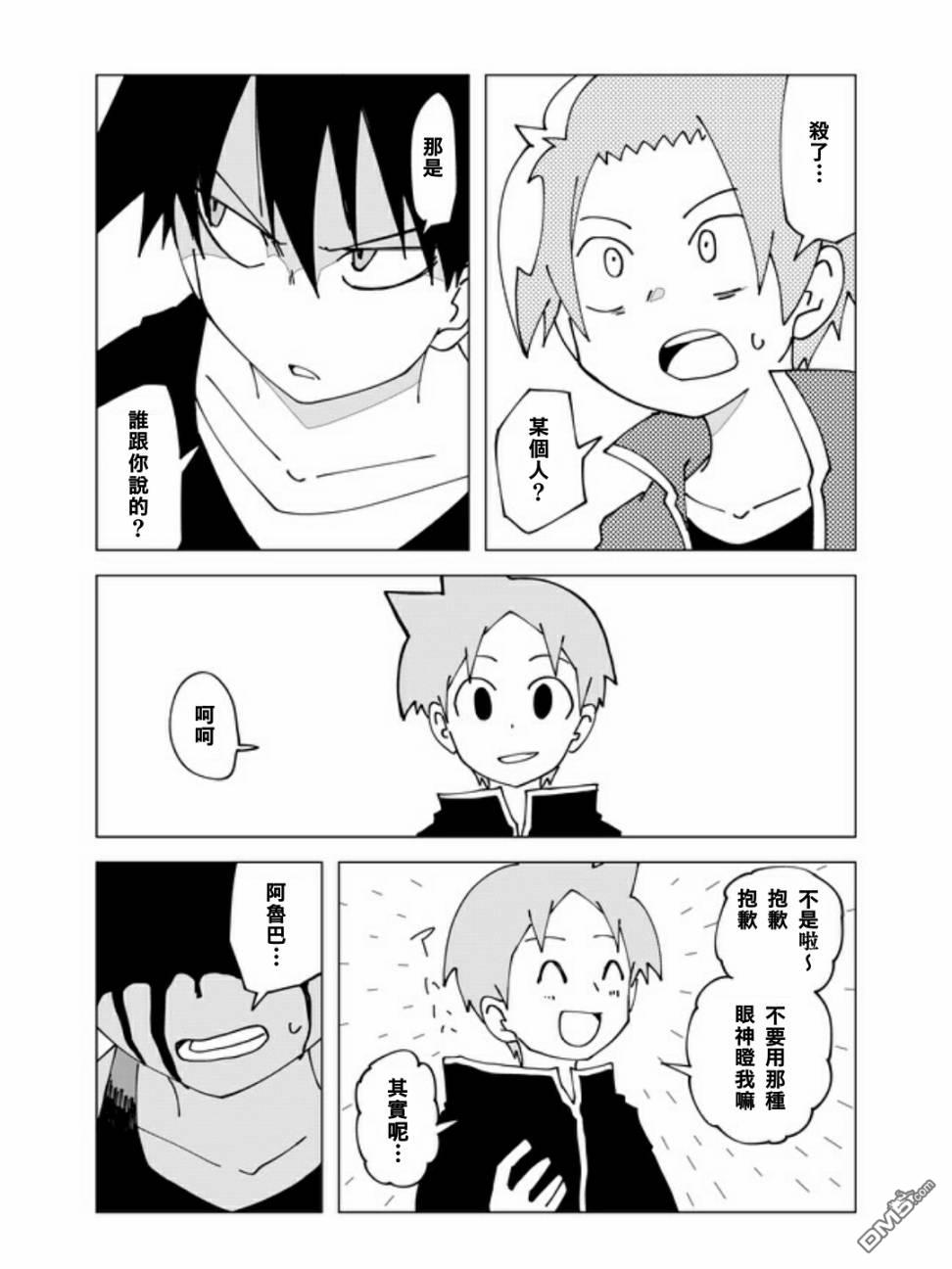 战勇F5(Reload) 第41话 第6页