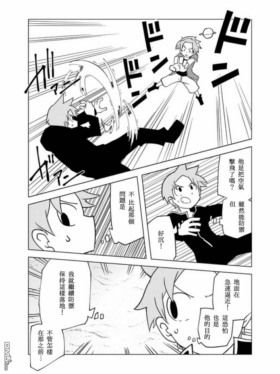 战勇F5(Reload) 第42话 第2页