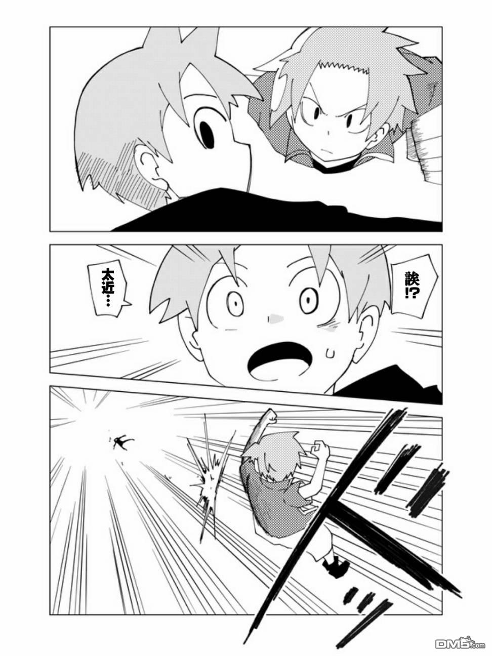 战勇F5(Reload) 第42话 第3页