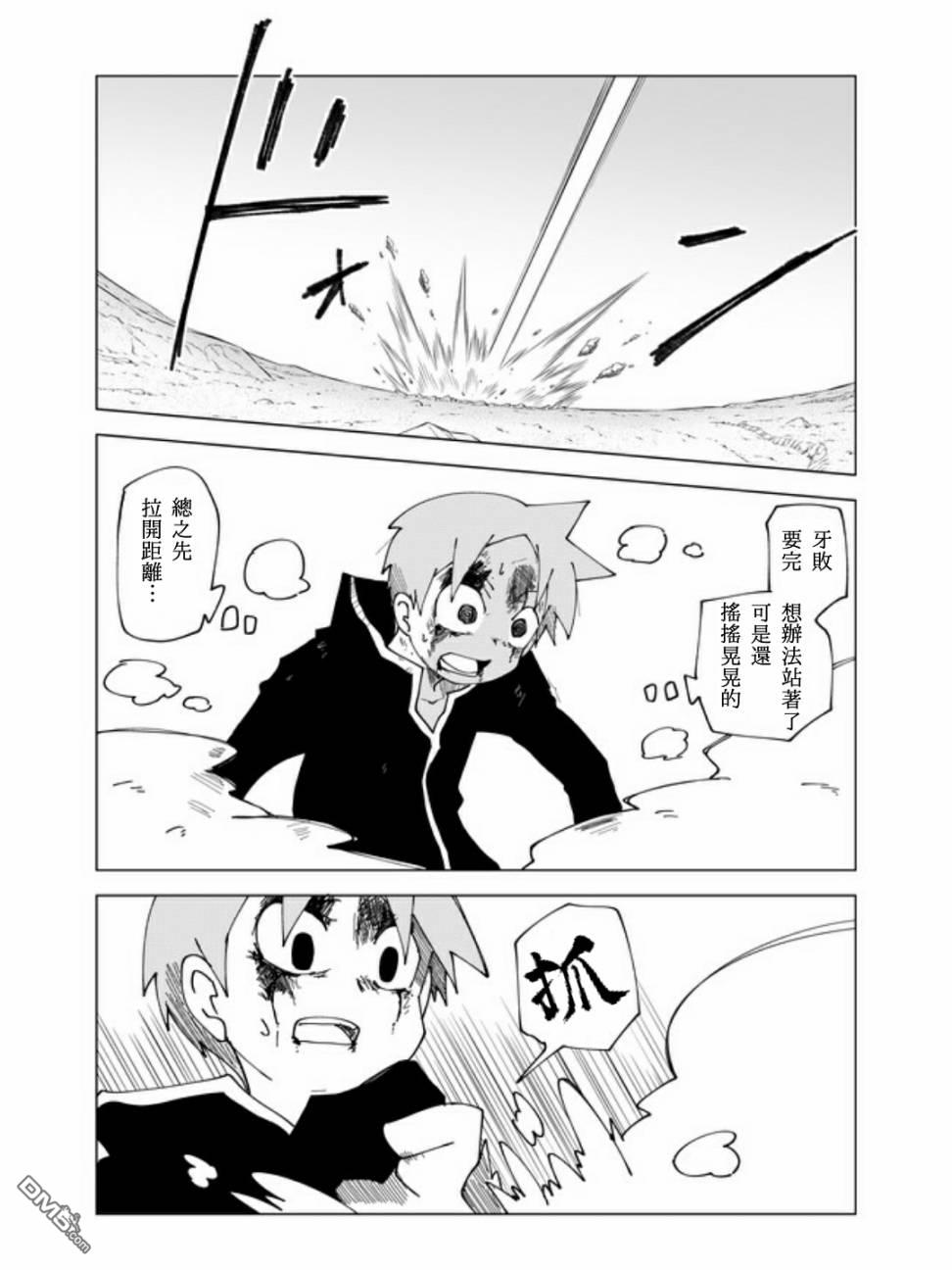 战勇F5(Reload) 第42话 第4页