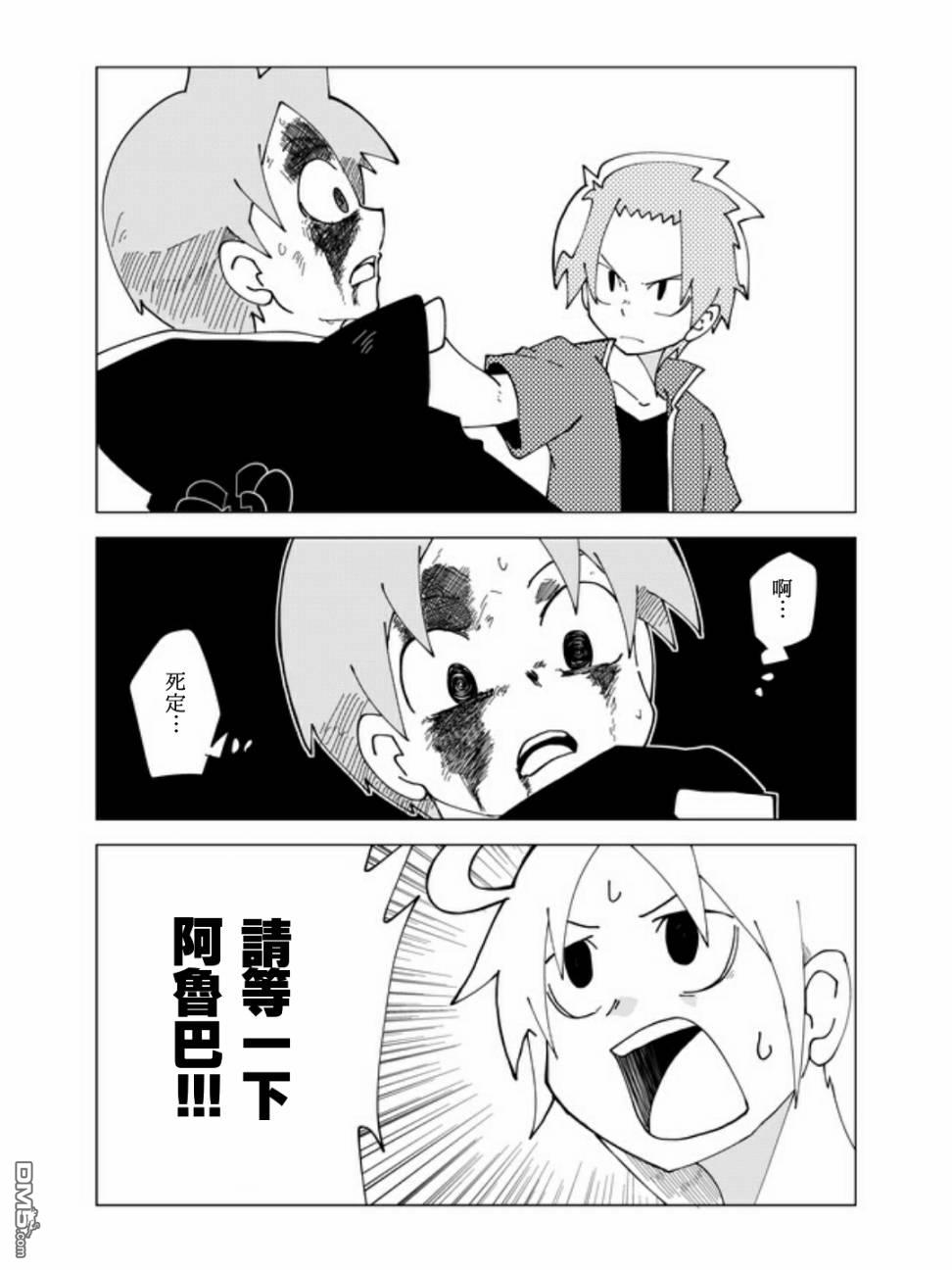 战勇F5(Reload) 第42话 第5页