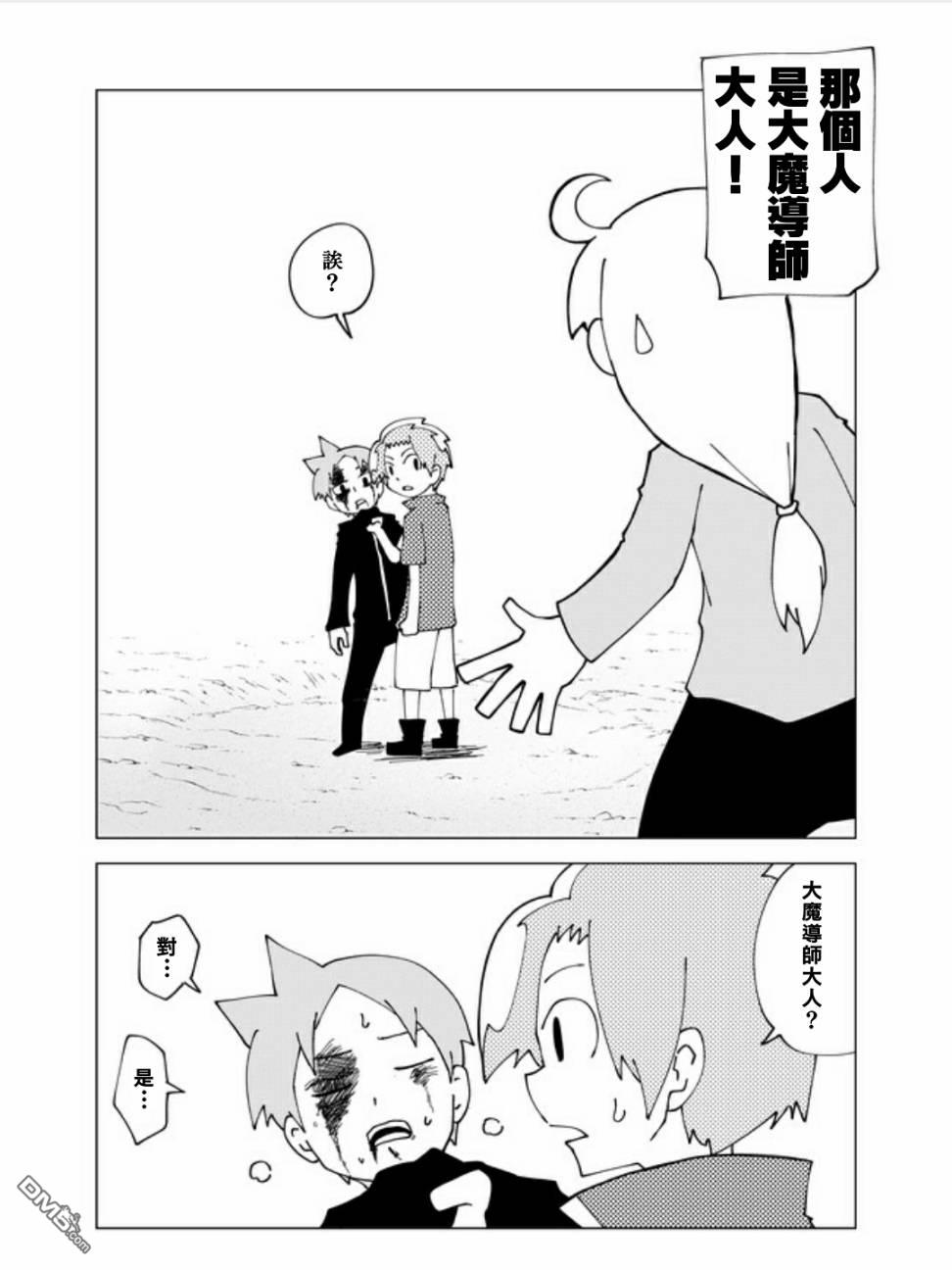 战勇F5(Reload) 第42话 第6页