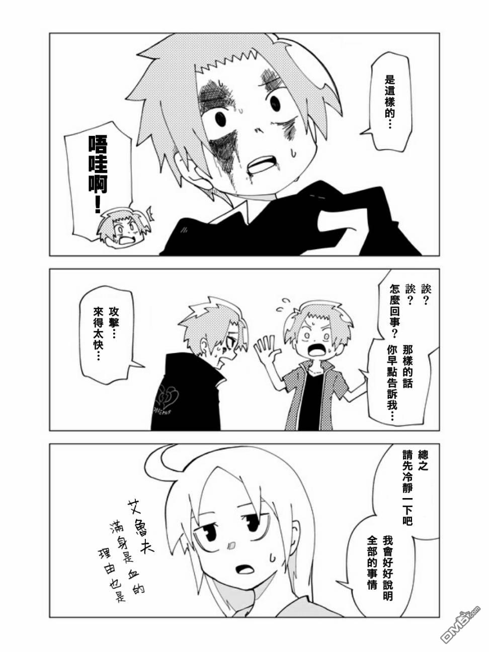 战勇F5(Reload) 第42话 第7页