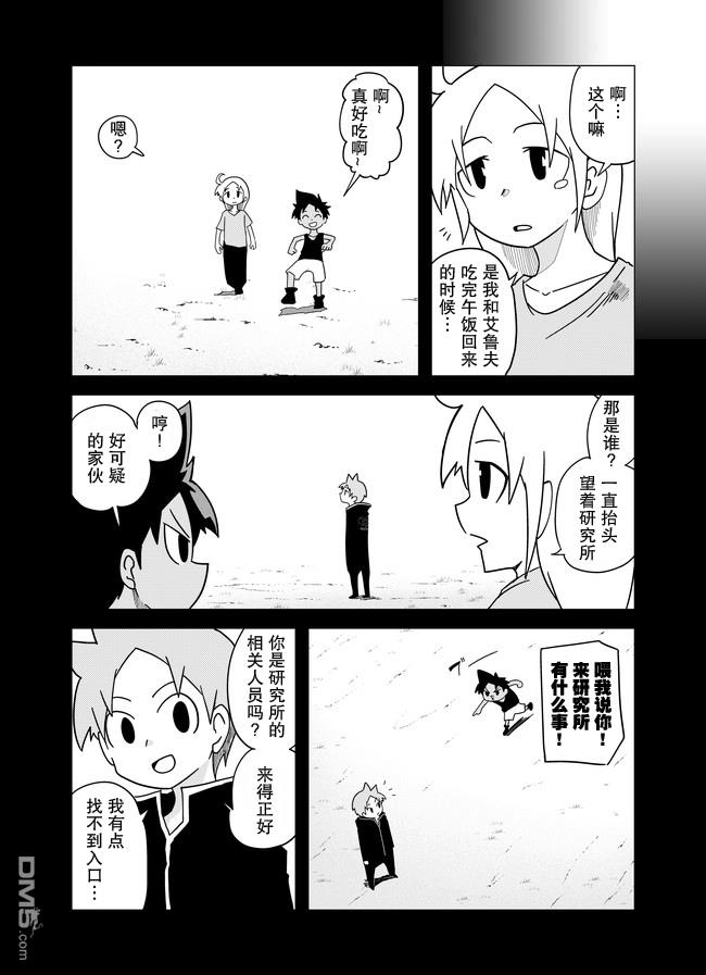 战勇F5(Reload) 第43话 第2页