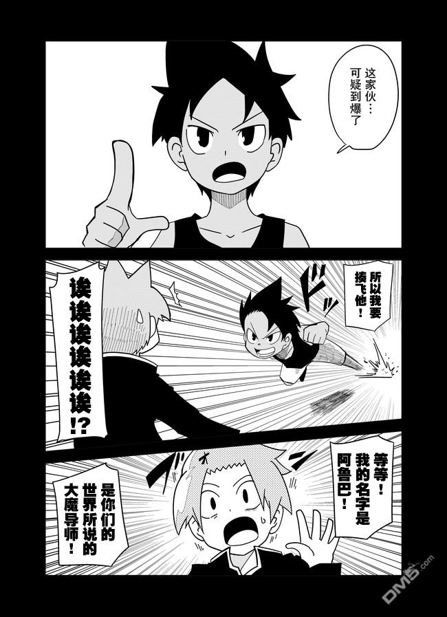 战勇F5(Reload) 第43话 第4页
