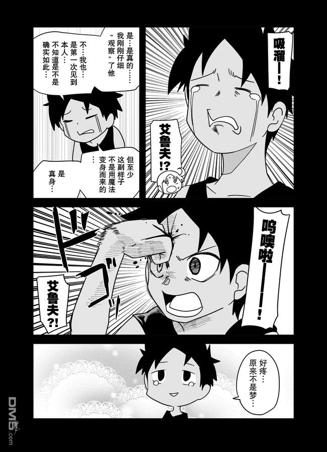 战勇F5(Reload) 第43话 第6页