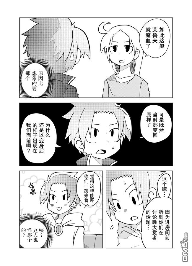 战勇F5(Reload) 第43话 第7页
