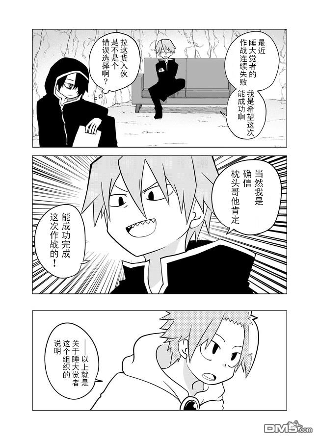 战勇F5(Reload) 第44话 第3页