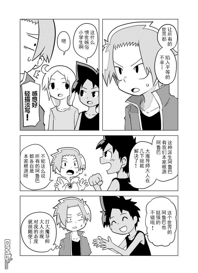 战勇F5(Reload) 第44话 第4页