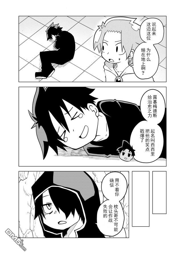 战勇F5(Reload) 第44话 第5页