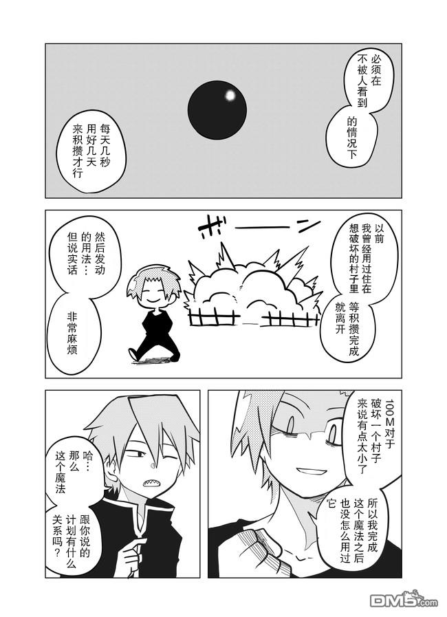 战勇F5(Reload) 第45话 第3页