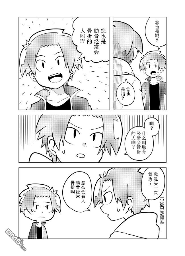战勇F5(Reload) 第46话 第4页