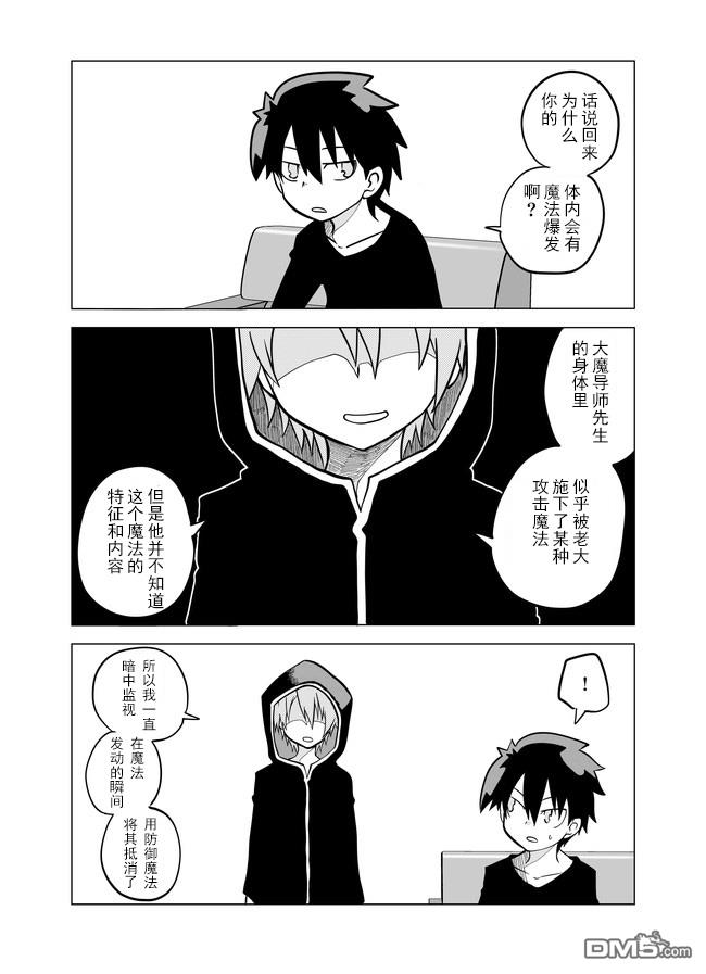 战勇F5(Reload) 第46话 第5页