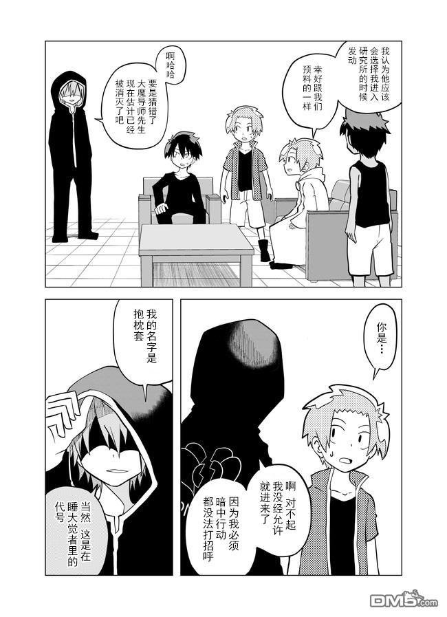战勇F5(Reload) 第46话 第6页