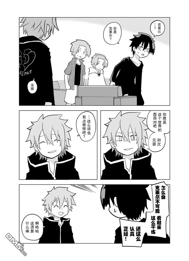 战勇F5(Reload) 第47话 第2页
