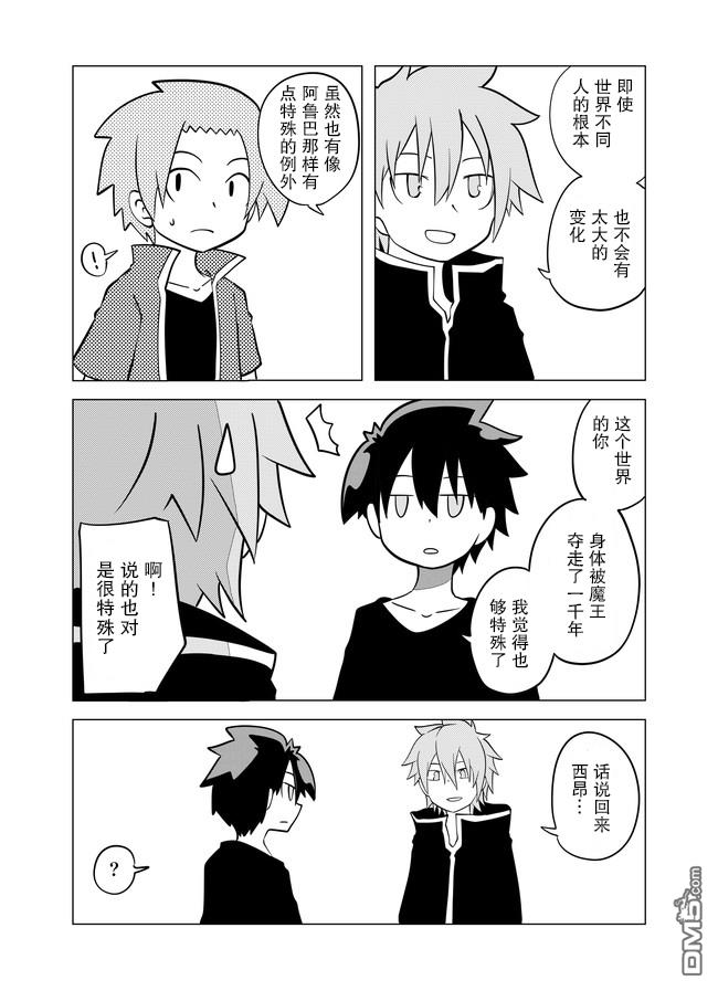战勇F5(Reload) 第47话 第3页