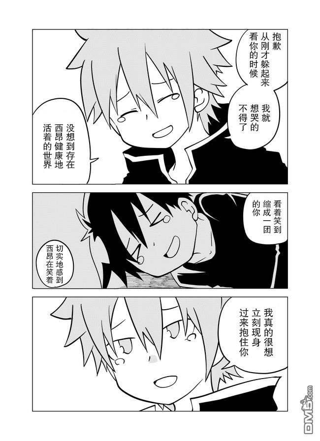 战勇F5(Reload) 第47话 第5页