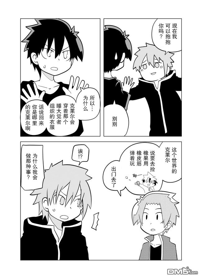 战勇F5(Reload) 第47话 第6页