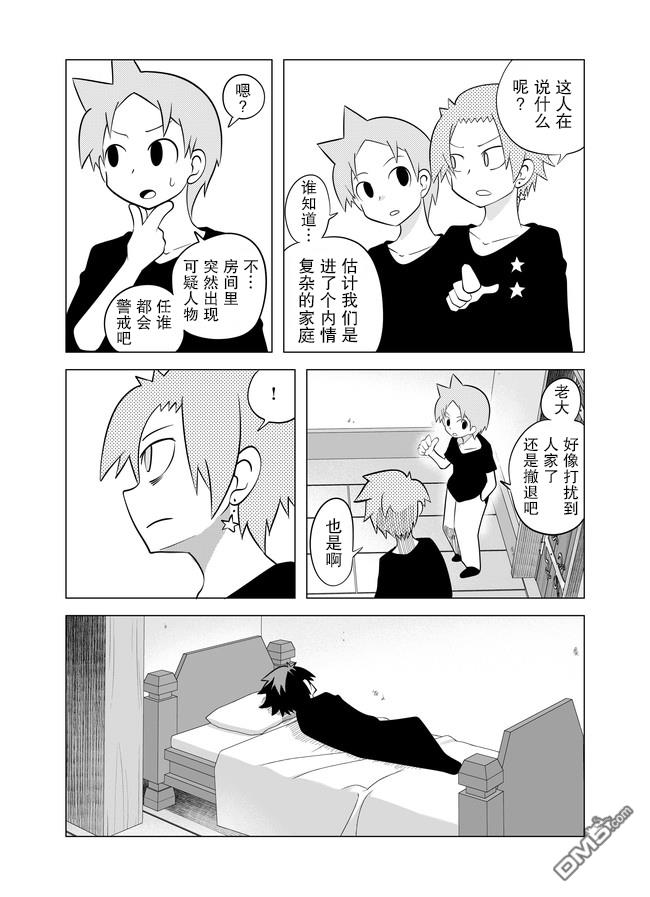 战勇F5(Reload) 第49话 第3页