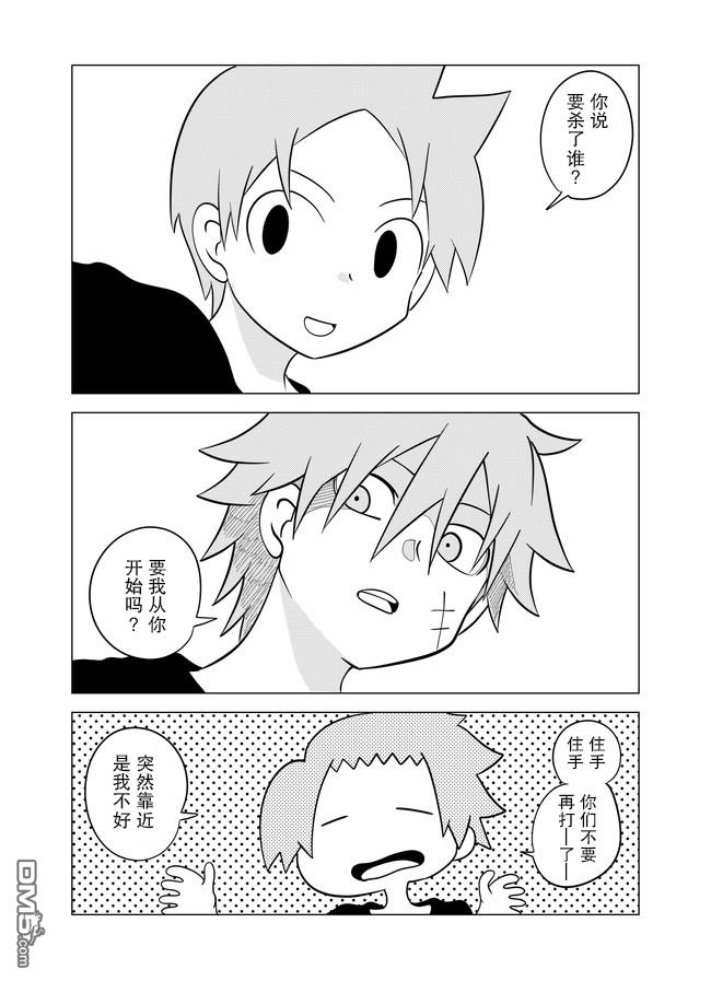 战勇F5(Reload) 第49话 第6页