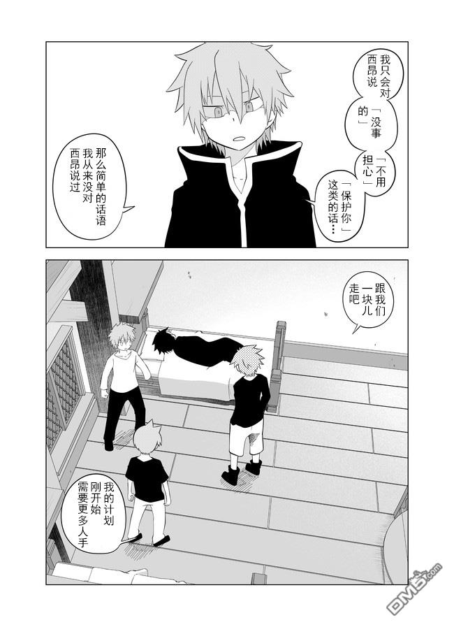 战勇F5(Reload) 第50话 第2页